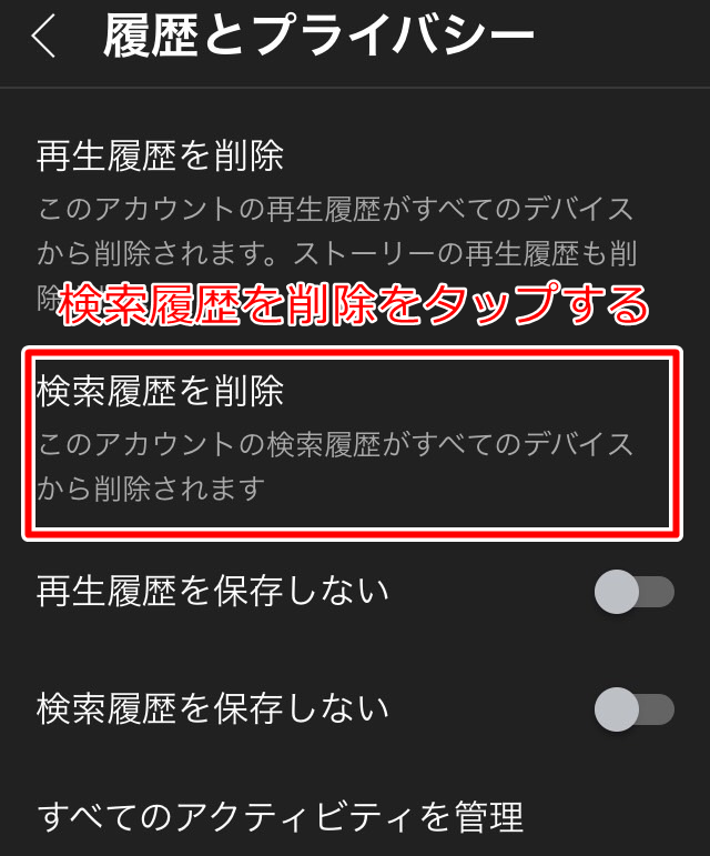 YOUTUBEアプリログイン状態で検索履歴を削除をタップする