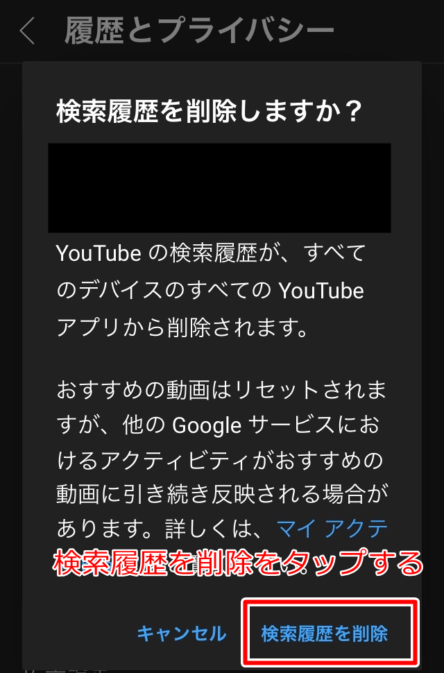 YOUTUBEアプリログイン状態で検索履歴を削除をタップする