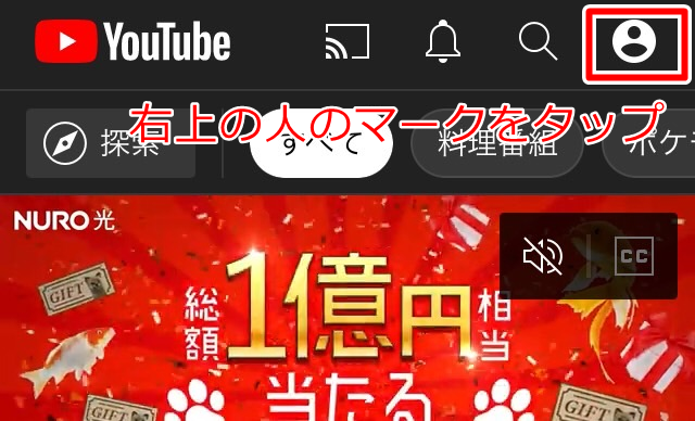 YOUTUBEアプリログアウト状態で人のマークをタップする