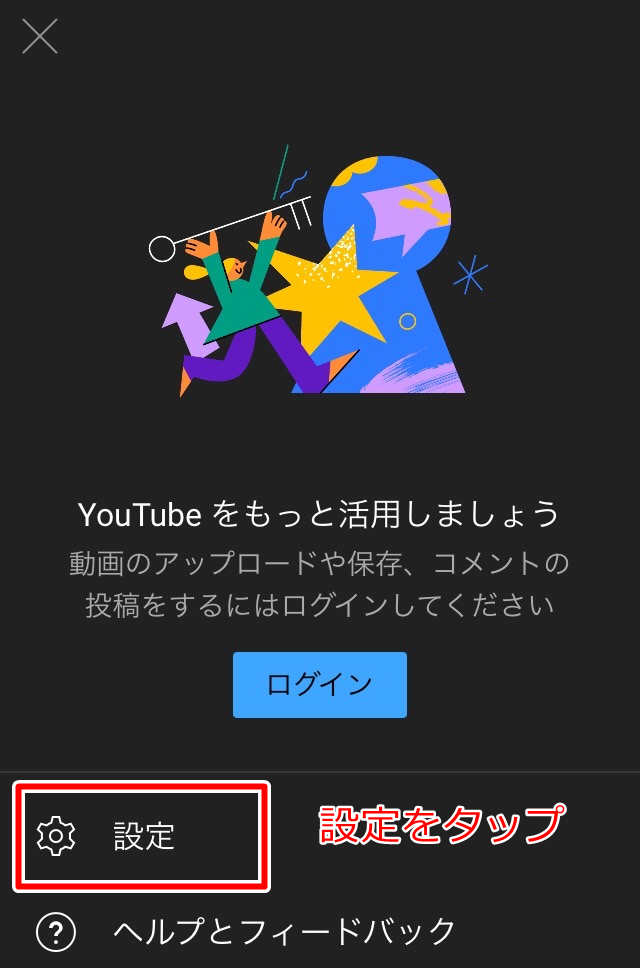 YOUTUBEアプリログアウト状態で設定をタップする