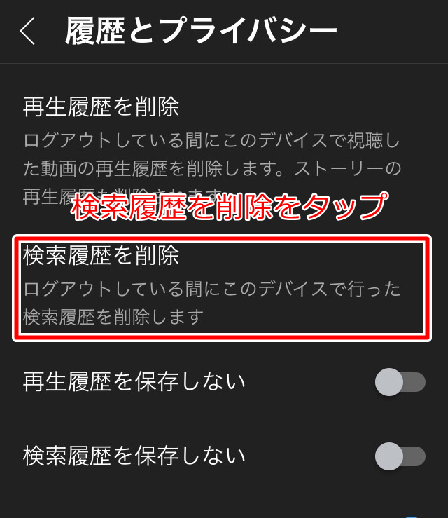YOUTUBEアプリログアウト状態で検索履歴を削除をタップする