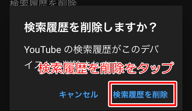 YOUTUBEアプリログアウト状態で検索履歴を削除をタップする
