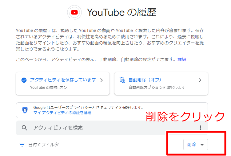 パソコンのログイン状態で削除をクリックする