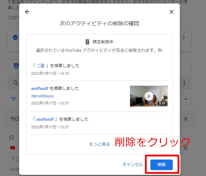 パソコンのログイン状態で削除をクリックする
