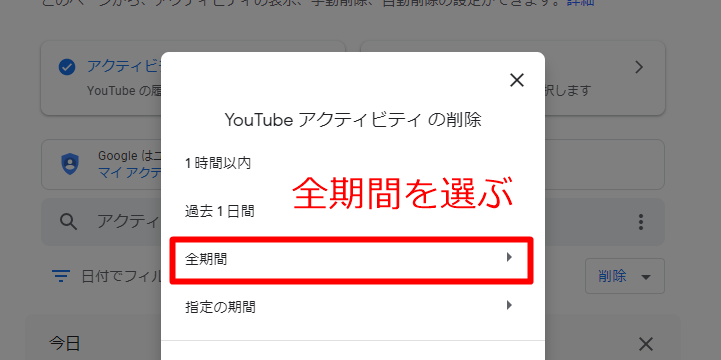 パソコンのログイン状態で全期間をクリック