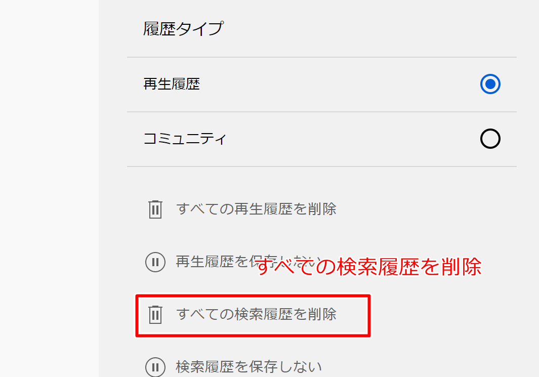 パソコンのログアウト状態ですべての検索履歴を削除するをクリックする