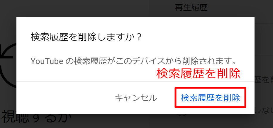 パソコンのログアウト状態で検索履歴を削除をクリックする
