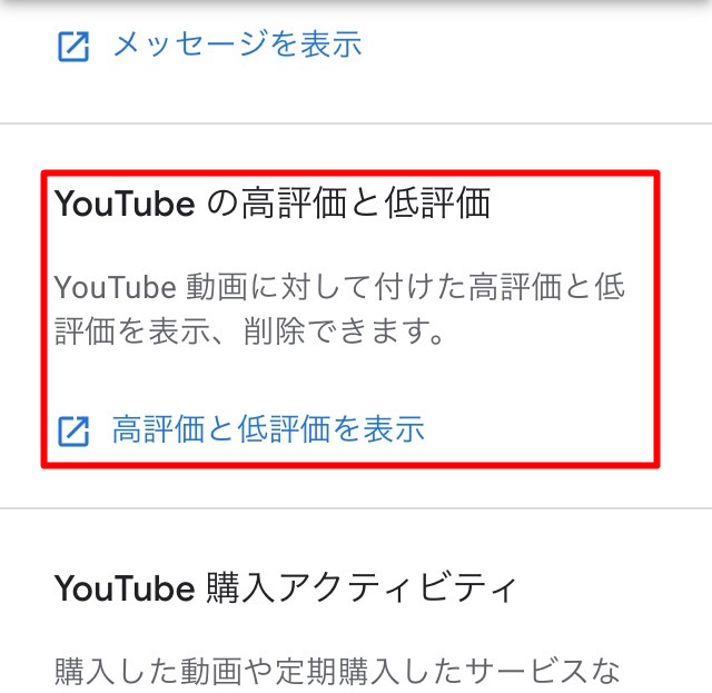 スマホ・タブレットのログイン状態で高評価と低評価を表示をタップする