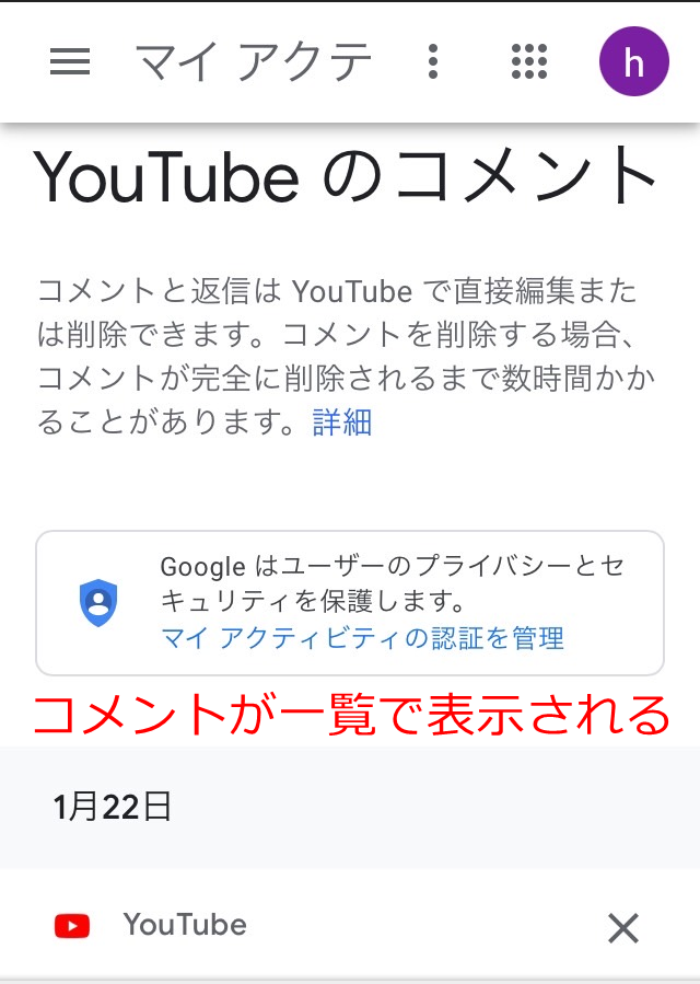 スマホ・タブレットのログイン状態でコメント履歴が表示される