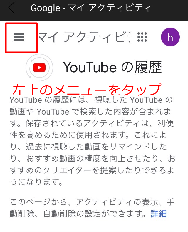 スマホ・タブレットのログイン状態で左上のメニューボタンをタップする