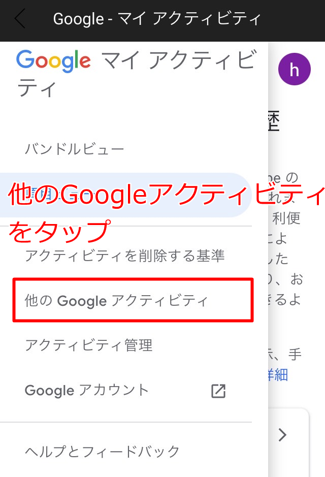 スマホ・タブレットのログイン状態で「他のGoogleアクティビティ」をタップ