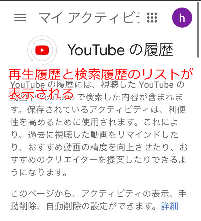 スマホ・タブレットのログイン状態で検索履歴と再生履歴のリストが表示される
