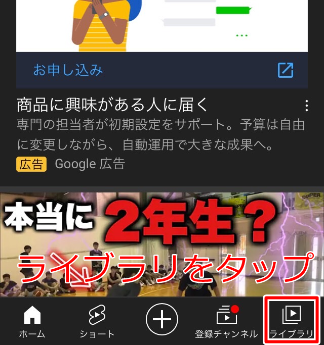 スマホ・タブレットのログイン状態でライブラリをタップする