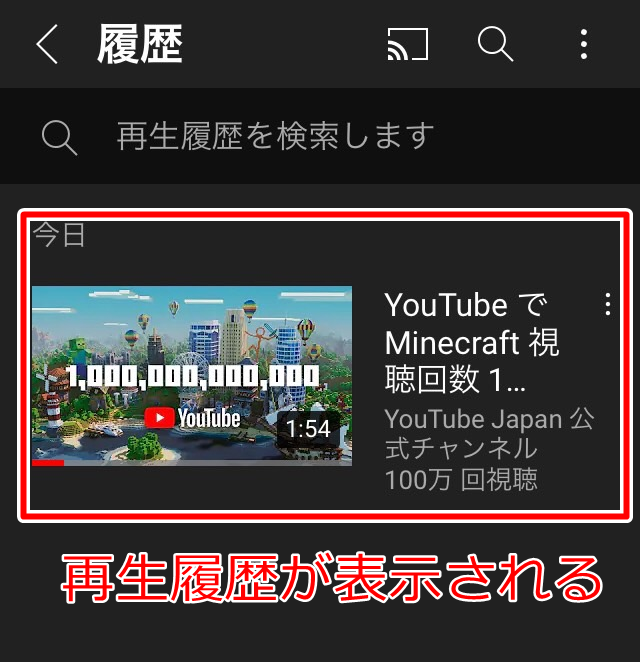 スマホ・タブレットのログイン状態で履歴が表示される