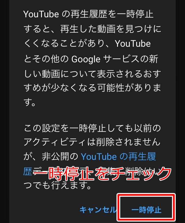 スマホ・タブレットのログイン状態で再生履歴を「一時停止」