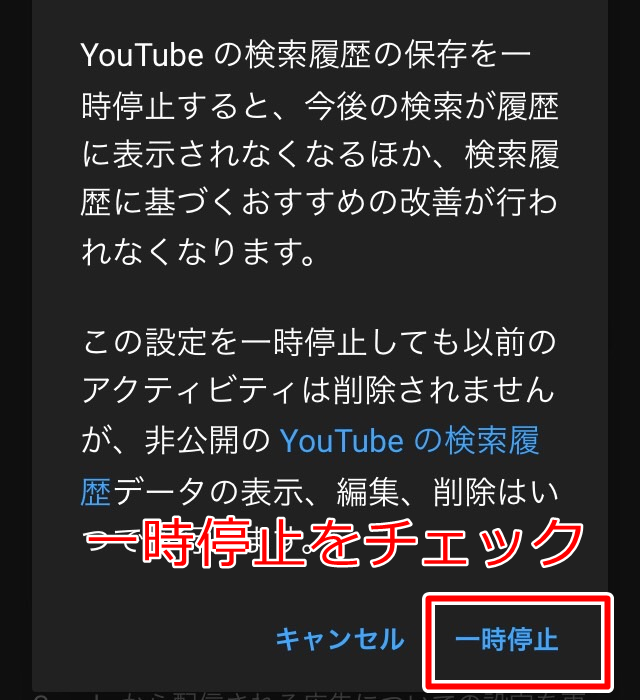 スマホ・タブレットのログイン状態で検索履歴を「一時停止」