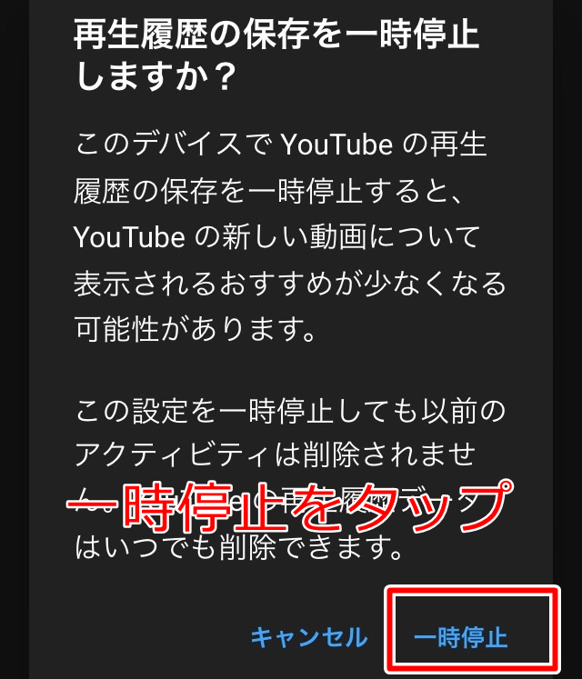 スマホ・タブレットのログアウト状態で再生履歴を「一時停止」