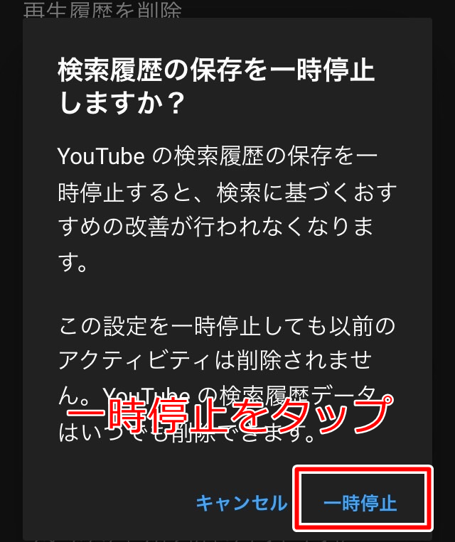 スマホ・タブレットのログアウト状態で検索履歴を「一時停止」