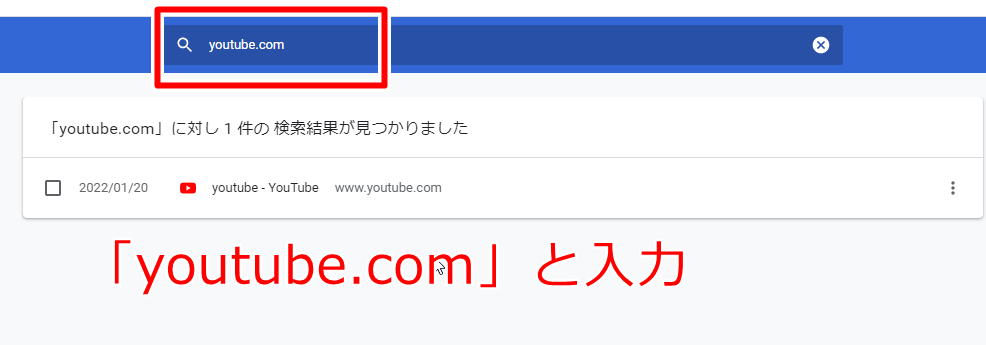 履歴にYOUTUBE.comを入力