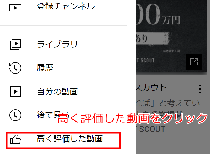 PCのログイン状態で高く評価した動画をクリックする