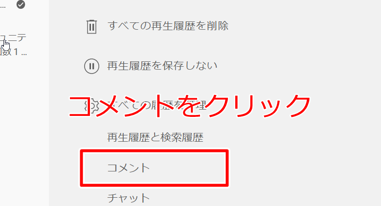 PCのログイン状態でコメントをクリックする