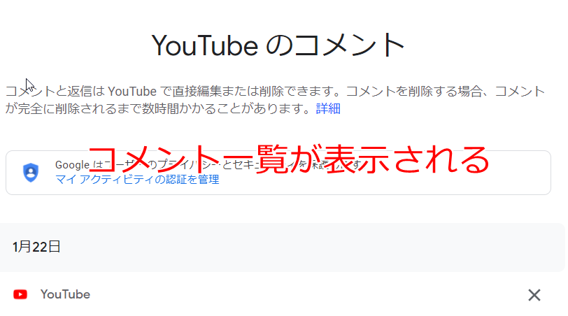 PCのログイン状態でYOUTUBEのコメントが表示される
