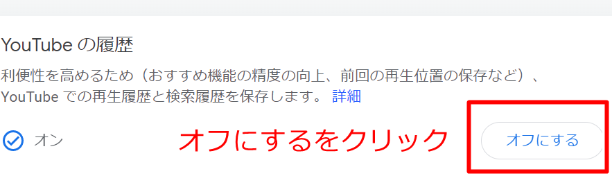 PCのログイン状態で「オフにする」をクリックする