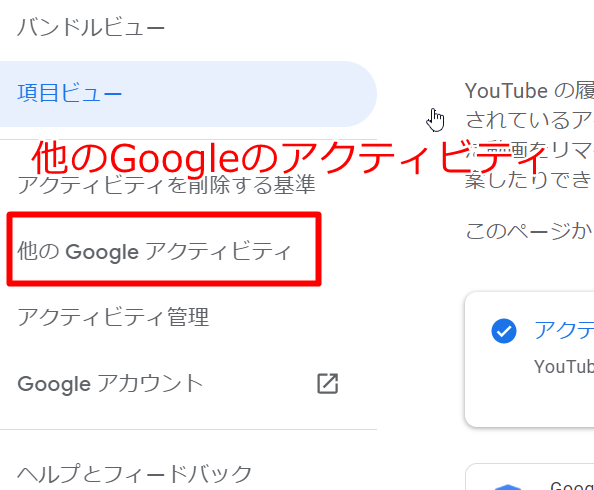 PCのログイン状態で他のGoogleのアクティビティをクリックする