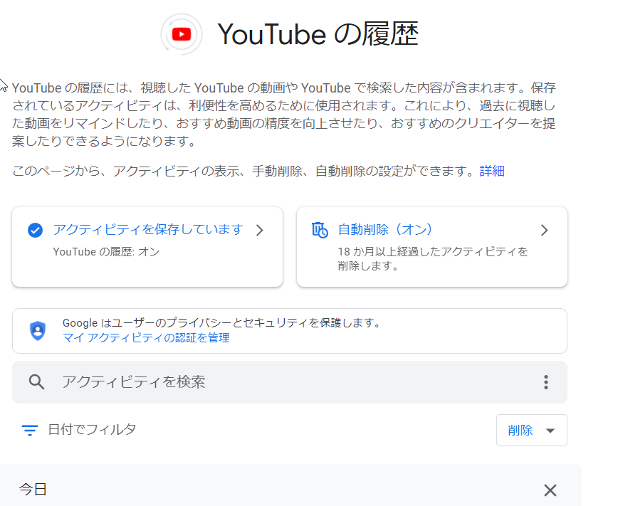 PCのログイン状態で履歴を表示する