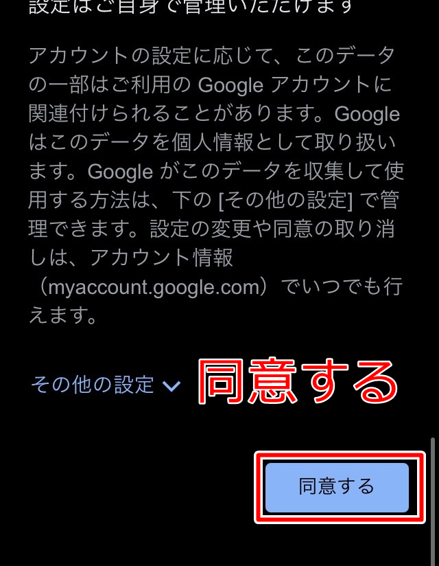 規約などに同意する