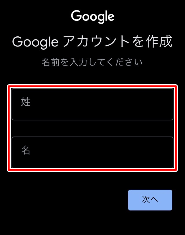名前を入力する