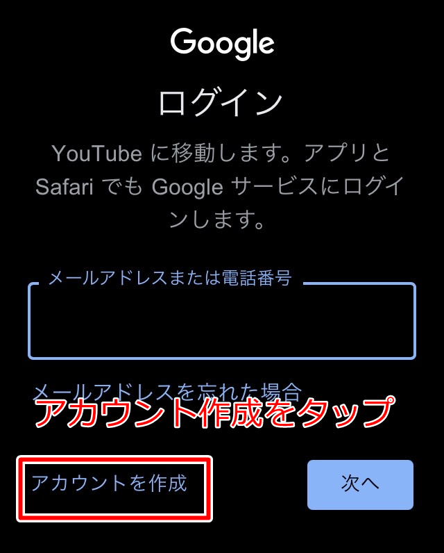 アカウント作成をタップする