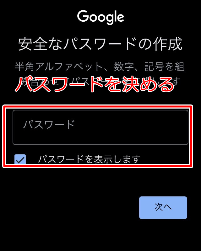 パスワードを入力する