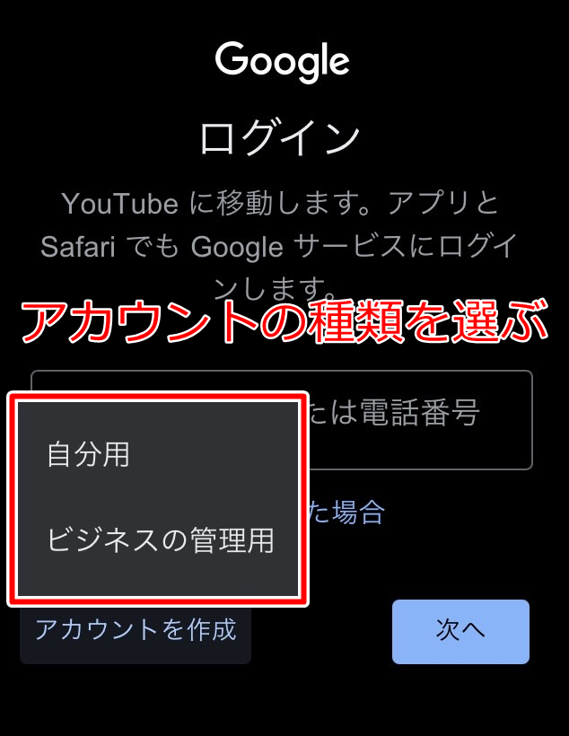 アカウントの種類を選ぶ