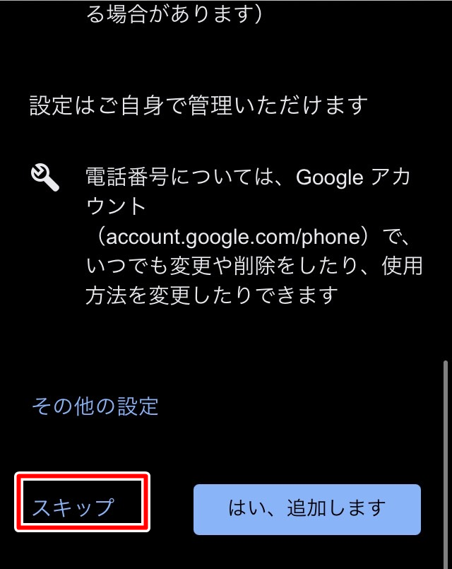 電話番号を追加する