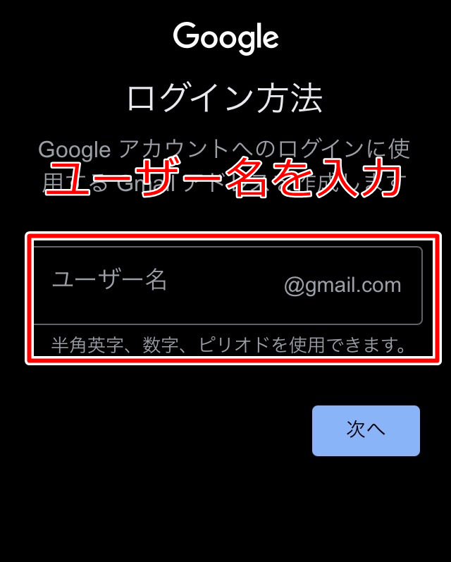 ユーザー名を入力する