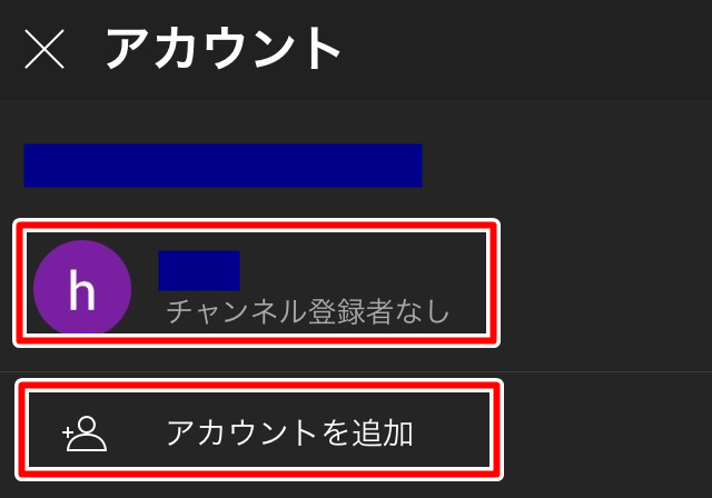 アカウントを追加をタップする