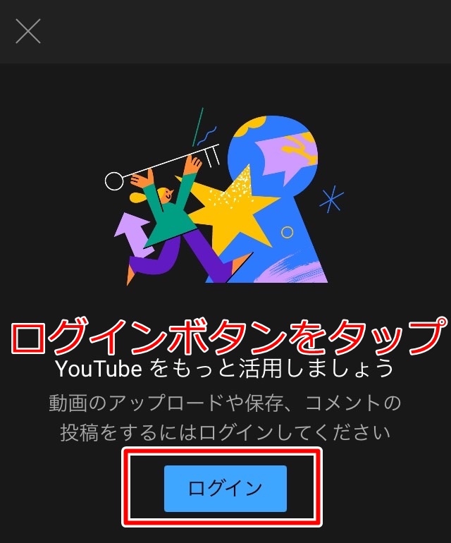 ログインボタンをタップする