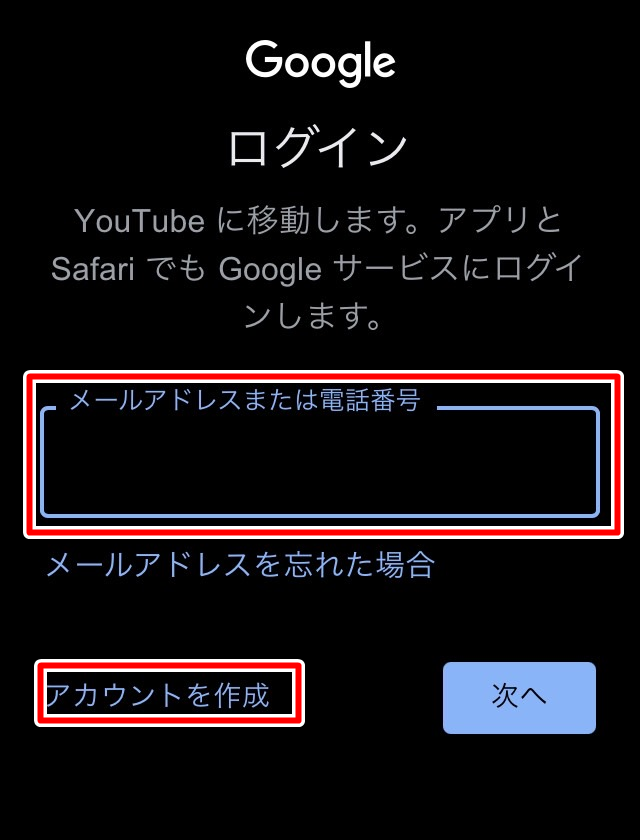 ログインするためにメールアドレスを入力する