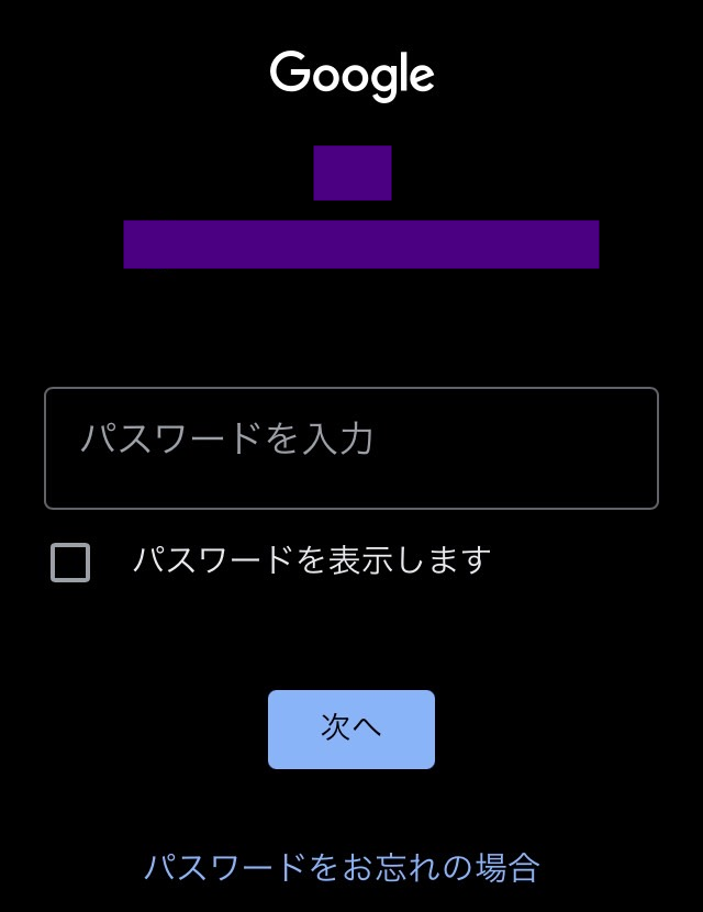 ログインするためにパスワードを入力する