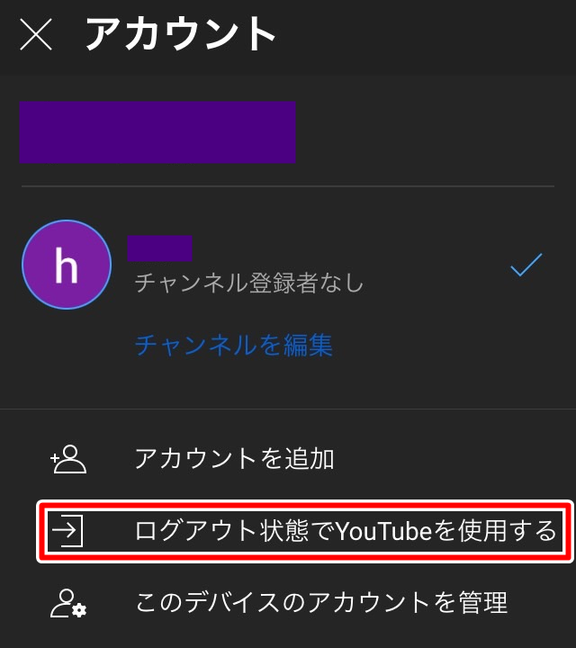 ログアウト状態にするボタンをタップする