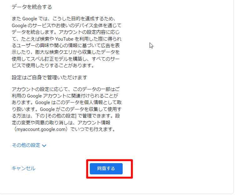利用規約などに同意する