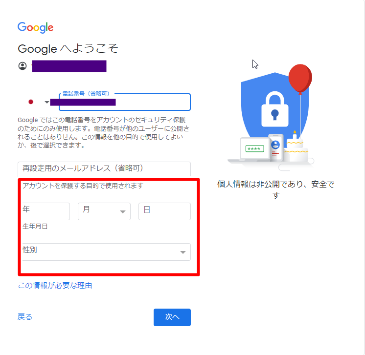 生年月日と性別に関する情報を入力する