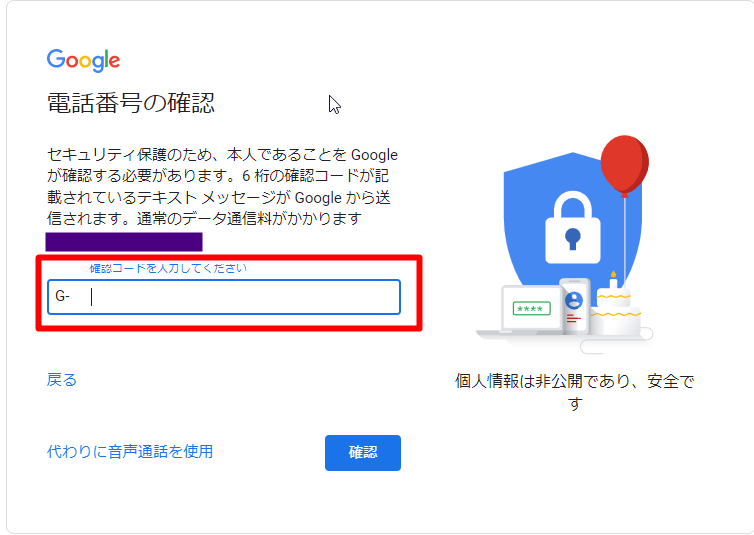 電話番号を確認する