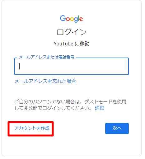 アカウント作成をクリック