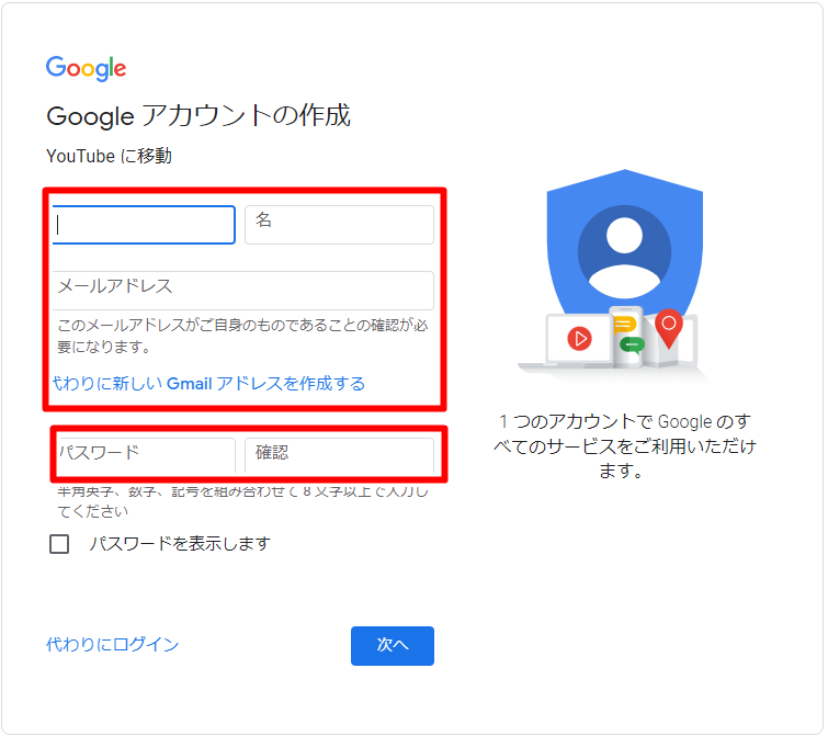 名前、メールアドレス、パスワードを入力する