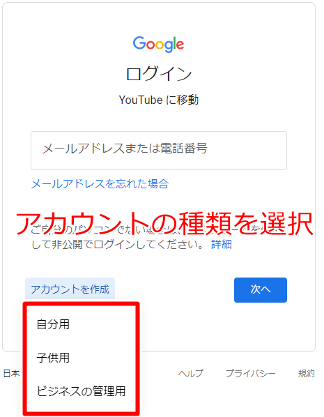 アカウントの種類を選ぶ