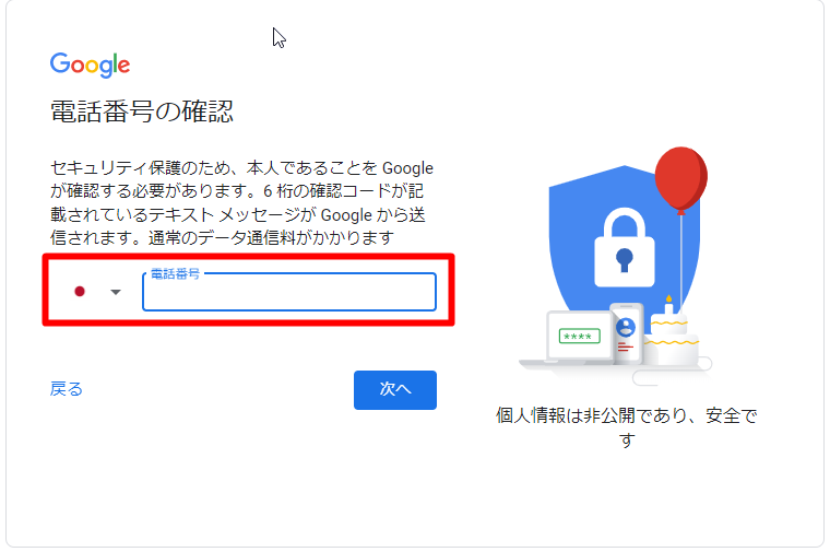 電話番号を入力する