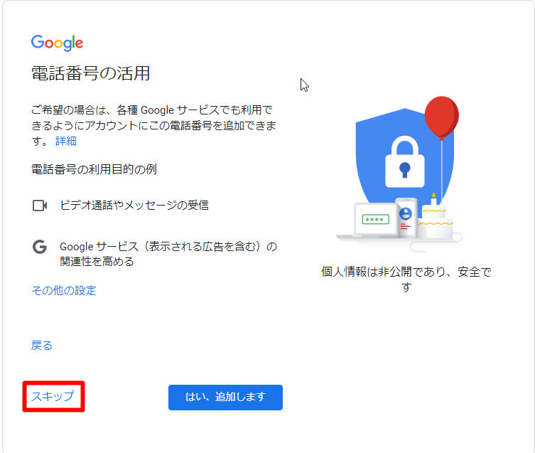 電話番号活用をスキップ
