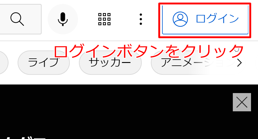 PCからログインボタンをクリック